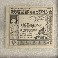 2026年最新】萩尾望都 サインの人気アイテム - メルカリ