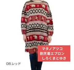 マタノアツコ 割烹着 エプロン しろくまとゆき ピンク 新品タグ付き