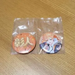 プロセカ　セガラッキーくじ　東雲彰人　缶バッジセット