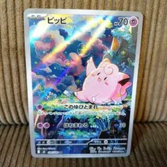 ピッピ AR MEGA 拡張パック ムニキスゼロ 086/080