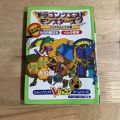 ドラゴンクエストモンスターズ2 マルタのふしぎな鍵
