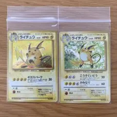 旧裏 ポケモンカード 【ライチュウ】 ★ 初期 当時物 ポケカ レア