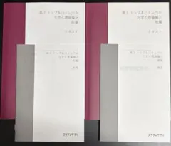 【新品未使用】スタディサプリ 高3トップ＆ハイレベル化学 理論編 前後編セットのサムネイル