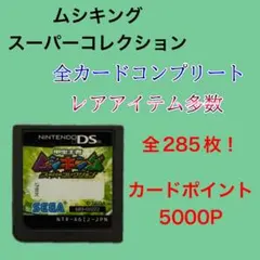 ムシキング スーパーコレクション
