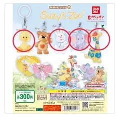 翌日配送　Suzy’s Zoo(スージーズー) めじるしアクセサリー2(4種)