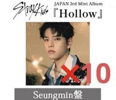 Stray Kids スキズ Hollow FC盤 スンミン 新品未開封10枚