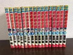 【全巻セット】湘南爆走族　1巻～１６巻
