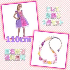110cm ラプンツェル 風 プリンセス ドレス 子供 コスプレ プレゼント
