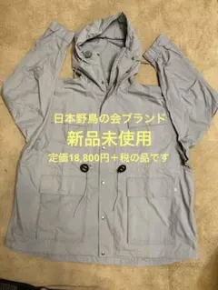 新品未使用】WBSJ 日本野鳥の会 ジャケット マウンテンパーカー メンズ 