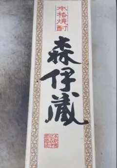 森伊蔵　焼酎のサムネイル