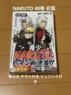 2026年最新】naruto 初版の人気アイテム - メルカリ