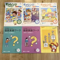 チャレンジ1年生(2022)1年分&チャレンジ2年生(2023)4〜6月号 チャレンジ1年生 | 進研ゼミ小学講座 | 小学1年生向け通信教育