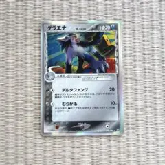 グラエナ δ-デルタ種 ★ PCG 拡張パック ホロンの研究塔 キラ 070のサムネイル
