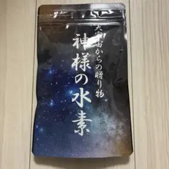 神様の水素 2袋セット 神様の水素 2袋セット - メルカリ