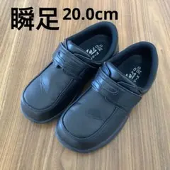 【瞬足】ブラックフォーマルシューズ 20.0 EE
