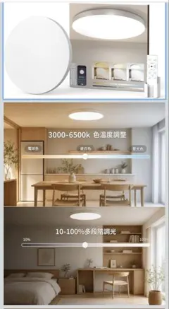 LEDシーリングライト 調光調色 リモコン付き