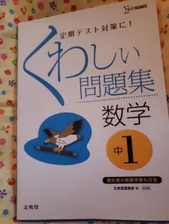 2026年最新】中1 問題集の人気アイテム - メルカリ