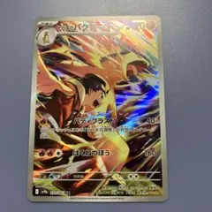 ヒビキのバクフーン AR SV9a 熱風のアリーナ 070/063