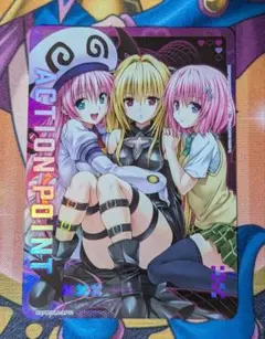 ToLOVEる とらぶる ユニオンアリーナ ナナ AP アクションポイント AP