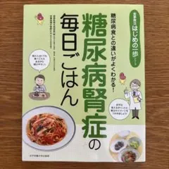 당뇨병 신증의 매일 밥