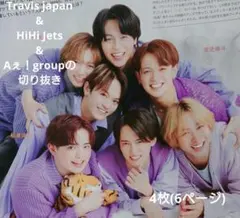 Travis japan&HiHi Jets&Aぇ！groupの切り抜き