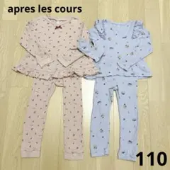 アプレレクール 110