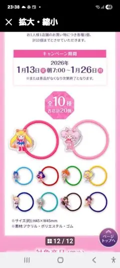 セーラームーン　アクリルヘアゴム　全種　セット　ローソン　コラボ