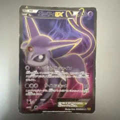 エーフィEX SR XY9 破天の怒り 084/080 ゲリラ 美品 エーフィEX SR XY9 破天の怒り 084/080 - メルカリ