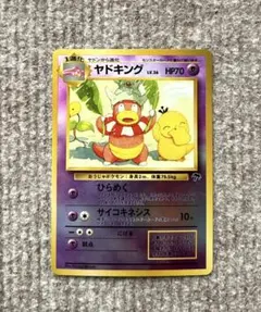 PSA8 ヤドキング 旧裏 プロモ サザンアイランド 1999 PSA8 ヤドキング 旧裏 プロモ サザンアイランド 1999 ポケモンカード