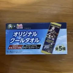 サントリーBOSS×ウマ娘 クールタオル