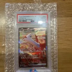 [PSA10]ラティアスex SAR SV7a 楽園ドラゴーナ 087/064