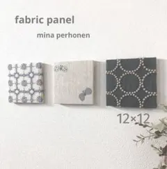 ミナペルホネン ファブリックボード　正規品　希少品　11/3午前中までの出品 ミナペルホネン ファブリック one day ◎2パネル連続