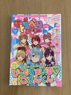 すとろべりーめもりー vol.3 オフィシャルファンブック - メルカリ