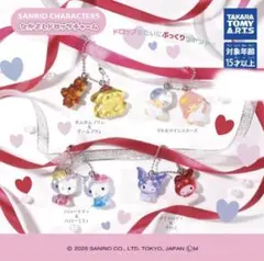 なかよしドロップチャーム　サンリオキャラクターズ