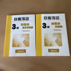 日商簿記3級 問題集 解答解説編 Ver.5.0 資格試験　簿記