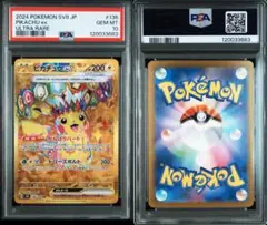4連番 ピカチュウ rr sr ur sar psa10 最新ケース 132/106/SV8/SAR ピカチュウex SAR PSA10 109283650