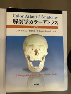 解剖学カラーアトラス 解剖学カラーアトラス 第9版 | 書籍詳細 | 書籍 | 医学書院