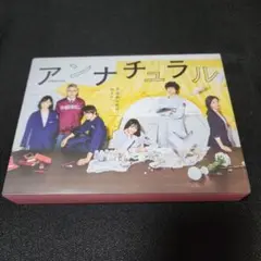 アンナチュラル DVD-BOX〈6枚組〉
