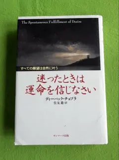 迷ったときは運命を信じなさい