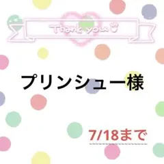 2026年最新】プロフ必読様専用の人気アイテム - メルカリ