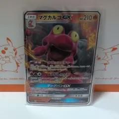 マグカルゴGX RR SM7a 迅雷スパーク 012/060