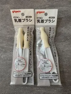 pigeon 乳首ブラシ 2本入り　スリムタイプ