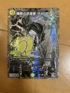 デュエマ　楯教の求道者ザゼゼーン 銀トレジャー