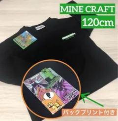 新品　Minecraft 長袖ロンT 120cm ブラック　マイクラ