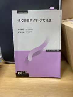 放送大学教材