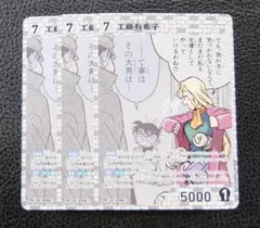 【3枚セット】名探偵コナンカードゲーム/プロモ/ 工藤有希子