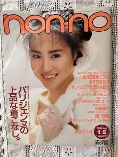 ノンノ non-no 2010年 6月5日号 水着号 - メルカリ