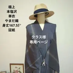 2026年最新】本塩沢 やまだ織の人気アイテム - メルカリ