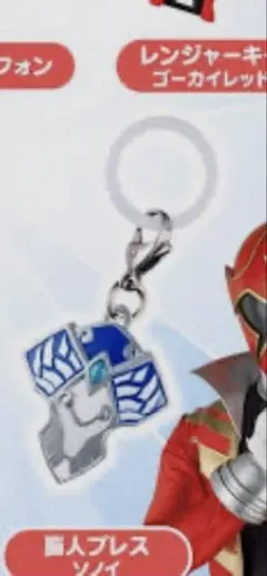 ドンブラザーズめじるしチャーム