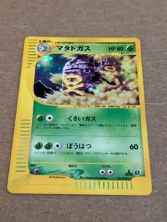 ポケモンカード　マタドガス　eカード　psa9 マタドガス | ポケモンカードゲーム公式ホームページ